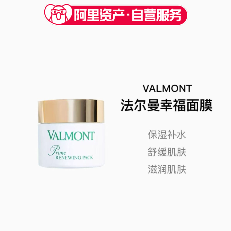Valmont/法儿曼 幸福面膜75ml 补水保湿提亮
