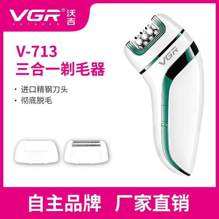 VGR713多功能三合一剃毛器拔毛磨砂修脚家用USB充电全身水洗