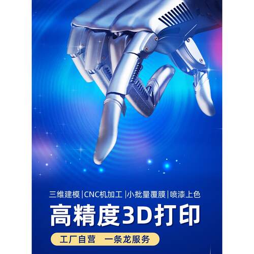 3d打印服务代打个性加工建模手板模型abs软胶树脂塑料工业级金属