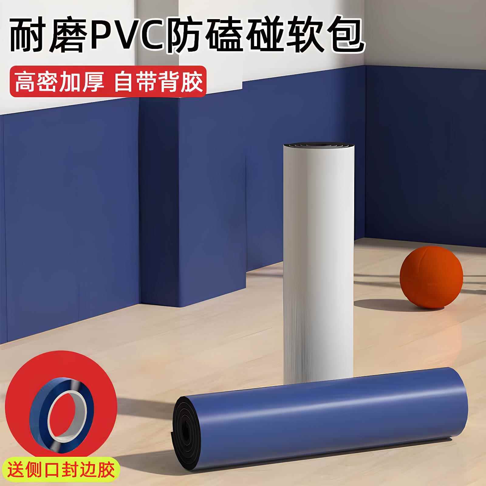 幼儿园防撞软包柱子拳击馆篮球羽毛球馆软包自粘运动场防磕碰墙贴图片