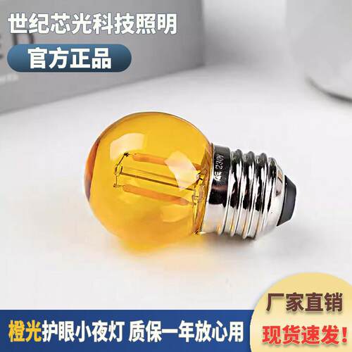LED爱迪生灯泡灯丝灯G40迷你小灯泡橙色光E27螺口长明灯台灯光源
