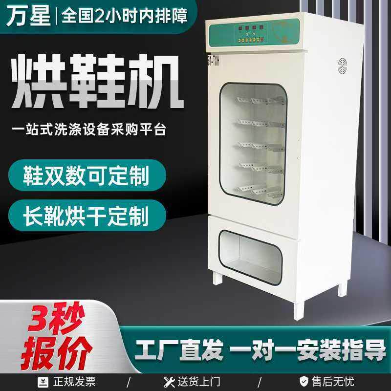 多功能商用全自动烘鞋机干洗店鞋子烘干机器烘鞋柜柜式烘鞋机