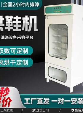 多功能商用全自动烘鞋机干洗店鞋子烘干机器烘鞋柜柜式烘鞋机
