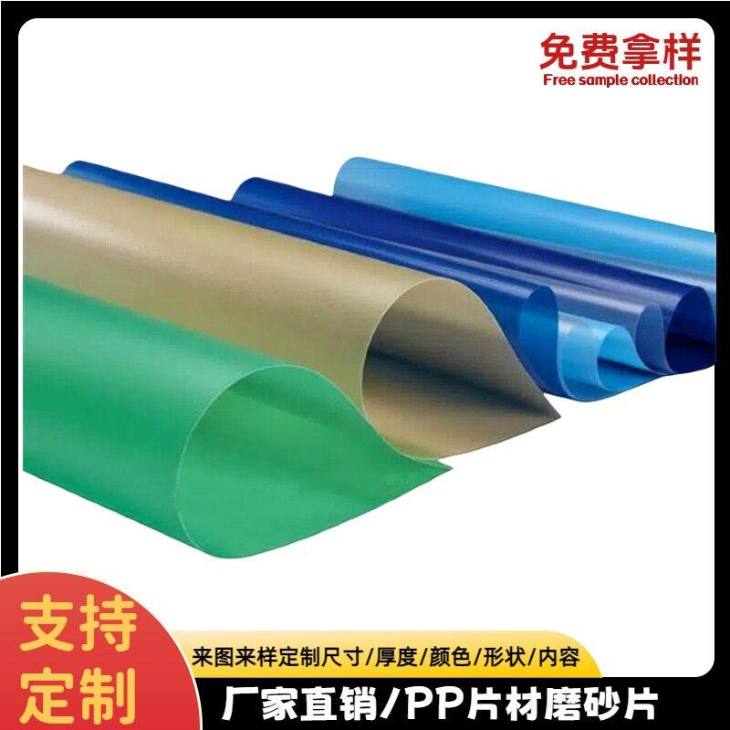 PP塑料片彩色PP塑料片材PP卷材胶片可做尺寸厚度PP色卡片PP塑料板
