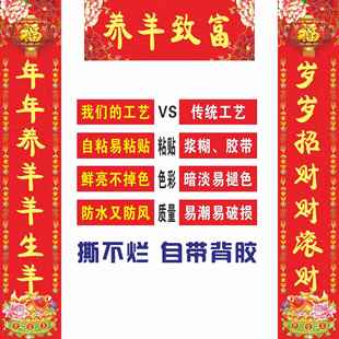 新款养羊羊场羊圈牲畜六畜新年大门对联防水自粘