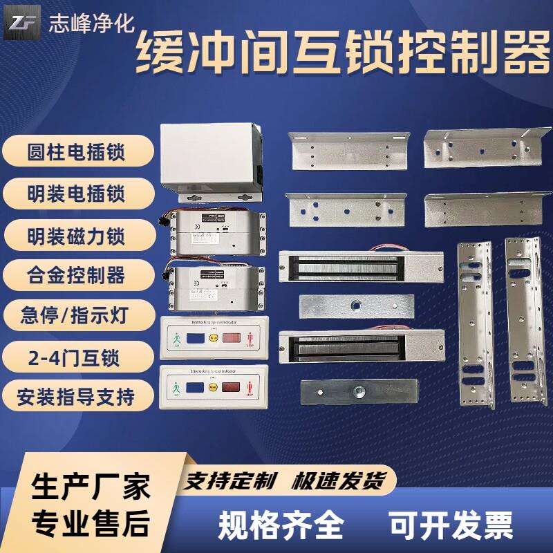 气闸门缓冲间电子互锁连锁控制器双门联动明装电插锁磁力锁智能