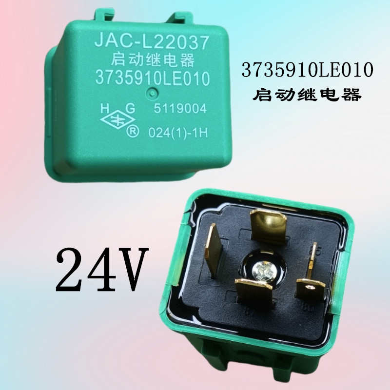 铃v6v5a8骏继电器康q6q3q7s6s7帅启动铃继电器配件江淮起动铃