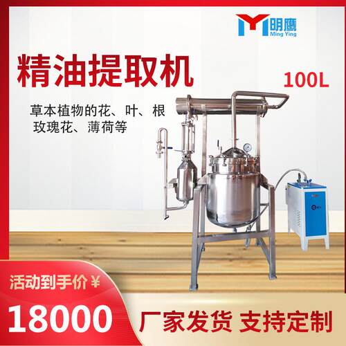 明MYZWT-10能鹰功精油纯露提取机多精油分离收集艾草精油机水蒸馏