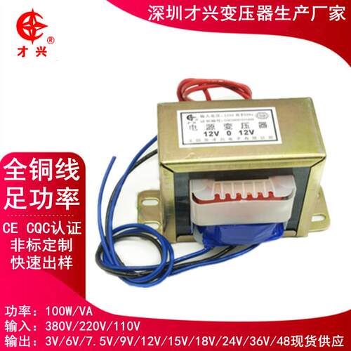 EI86*43 100VAW 220V380V转3V6V9V12V18V24V110V单双 交流变压器
