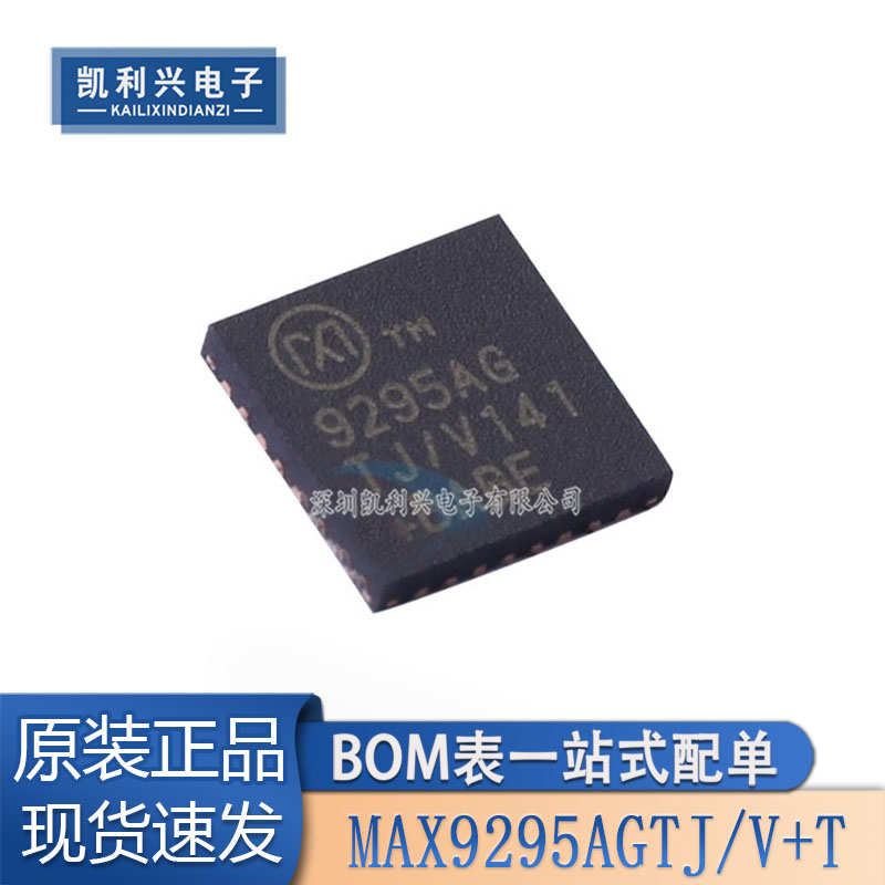 MAX9295AGTJ/V+T解串器 MAX9296 9259 9202 96712 9814etd 976eua