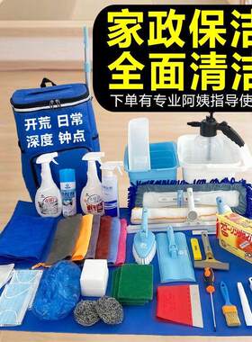 保洁阿姨专用工具套装打扫卫生装修后全套神器清洁剂新家房子专业