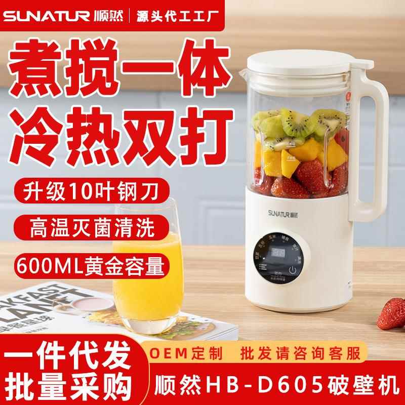 集采定制顺然榨汁机小型便携式多功能原汁机全自动加热破壁机