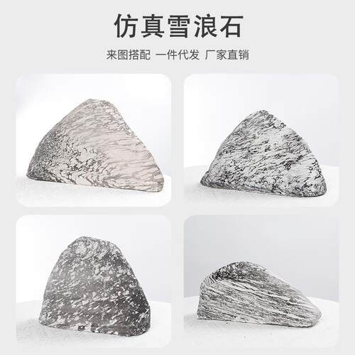 仿真石头 雪浪石庭院装饰假石头 室内软装景观石造景摄影道具摆件