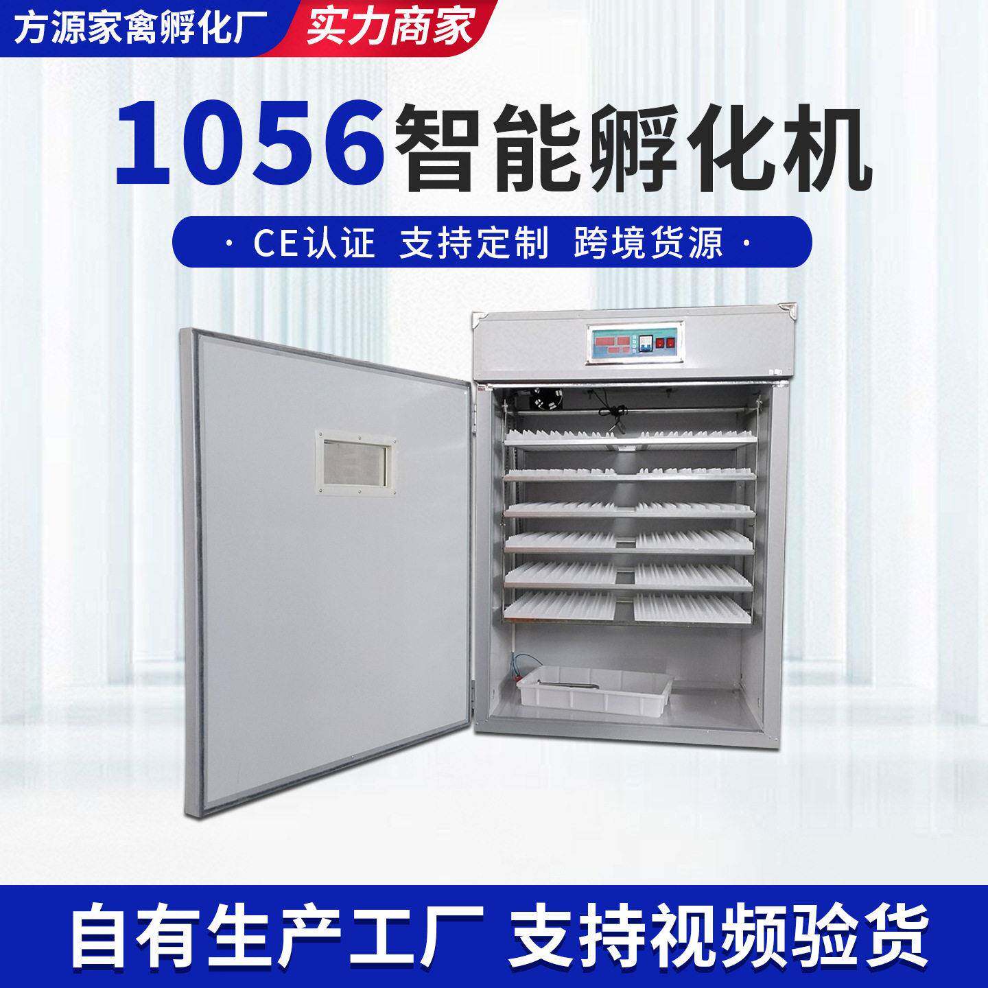 跨境货源全自动大型小鸡孵化器养殖恒温孵化箱家用智能鸟蛋孵化器