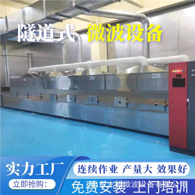 新品核桃仁微波烘机 道式坚果仁熟干化杀菌设隧备