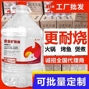 厂家环保油植物矿物油燃料小火锅燃油烤鱼炉煮茶加热40斤燃料油