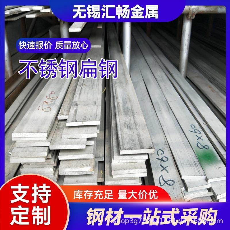 现货供应201不锈钢拉丝扁钢304不锈钢冷拉扁钢316L不锈钢扁钢