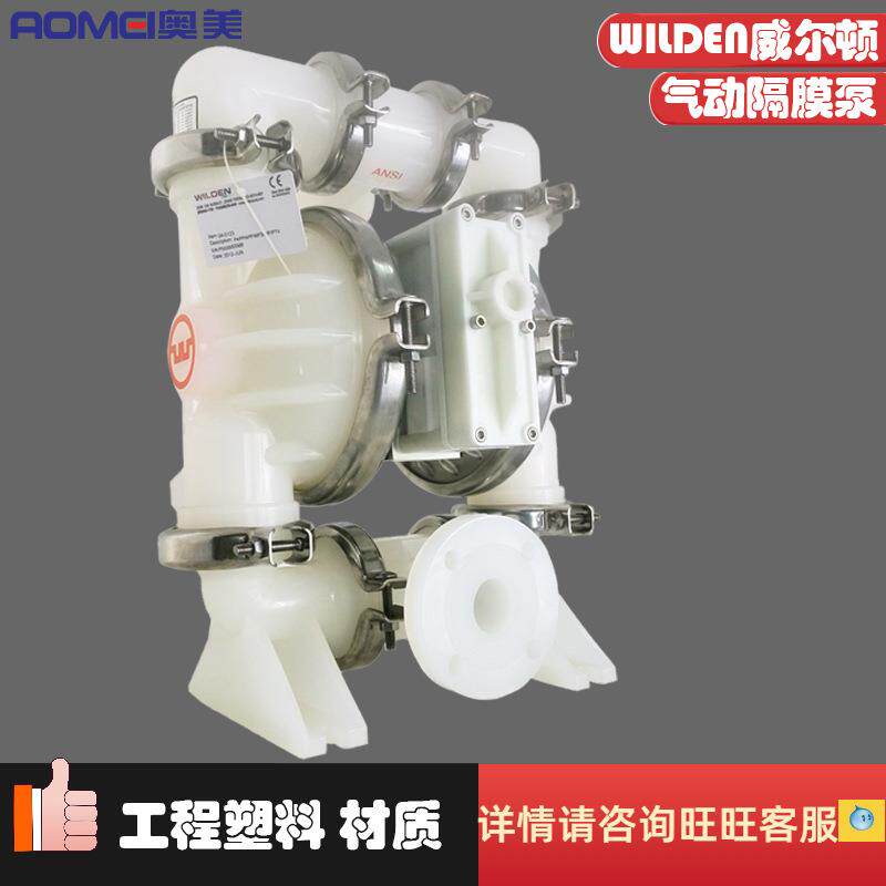 WILDEN威尔顿1.5寸气动隔膜泵DN40工程塑料P4/PPAPP/TWS/TF/PTV
