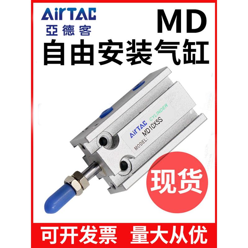 亚德客型小型自由安装气缸MD25/32/X5X10X15X20X25X30X35X40X50SK