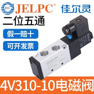 JELPC佳尔灵电磁阀4V310-10气动J4V310-10二位五通DC24V AC220V