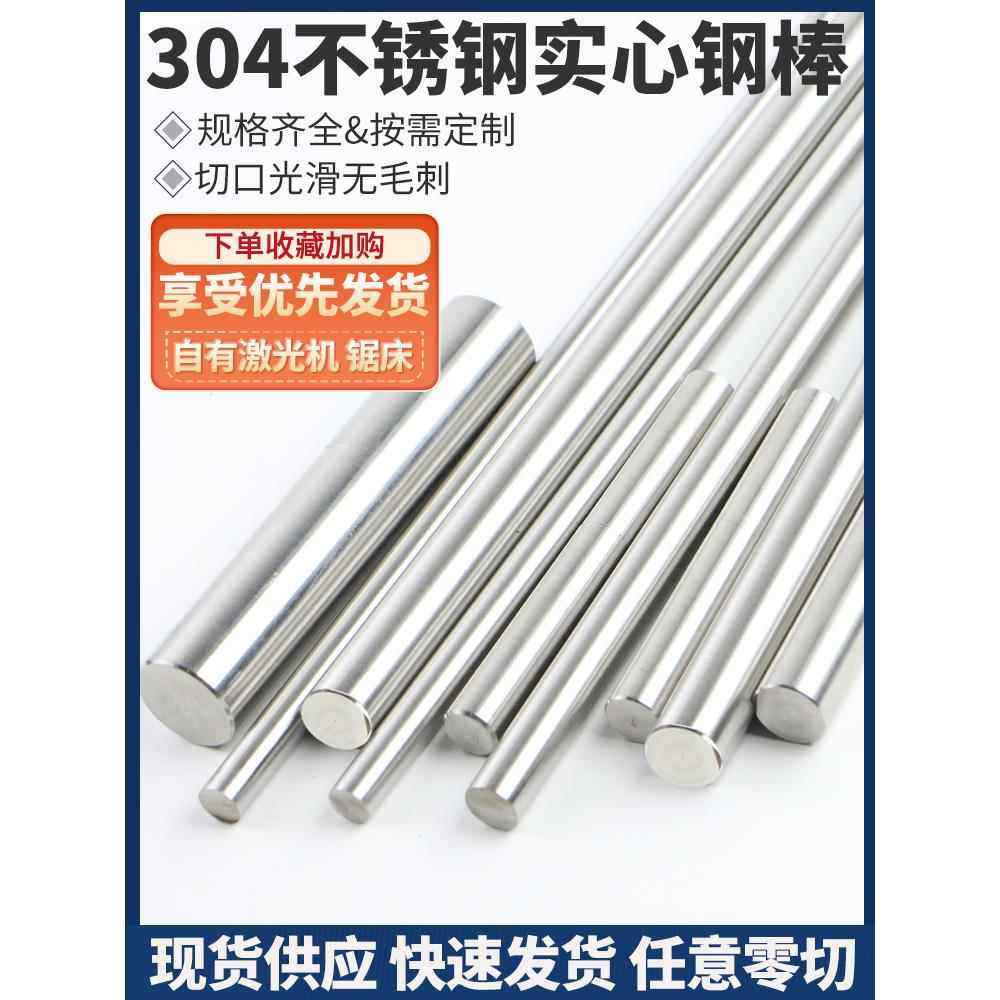 201/304/316不锈钢棒实心棒光圆钢棒光轴光亮圆柱棒直条零切加工,金属材料及制品,圆钢,淘宝优惠券,粉丝福利购,淘宝优惠卷