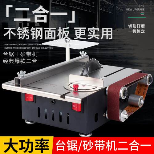 家用微型迷你桌面小台锯切割机木工模型锯电锯小型砂带机磨刀神器