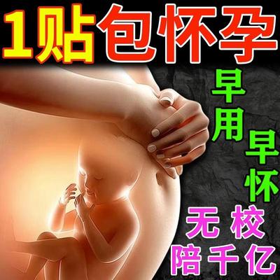 卵输管堵塞疏通热敷包宫寒暖卵巢宫腔粘连助孕多囊肚脐贴备孕神器