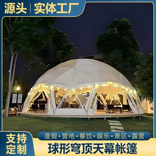 露营地餐厅帐篷穹顶天幕户外活动酒店婚礼景区度假村森崃特遮阳