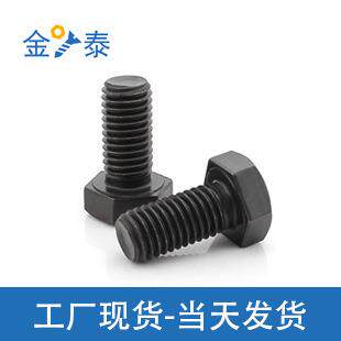 全牙外六角螺栓-.8级TEA-M4M58M黑60M8M1-发六角头螺栓