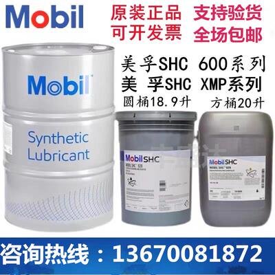 美孚 SHC 220 MOBIL GEAR 100 150 320 460 680工业全合成齿轮油