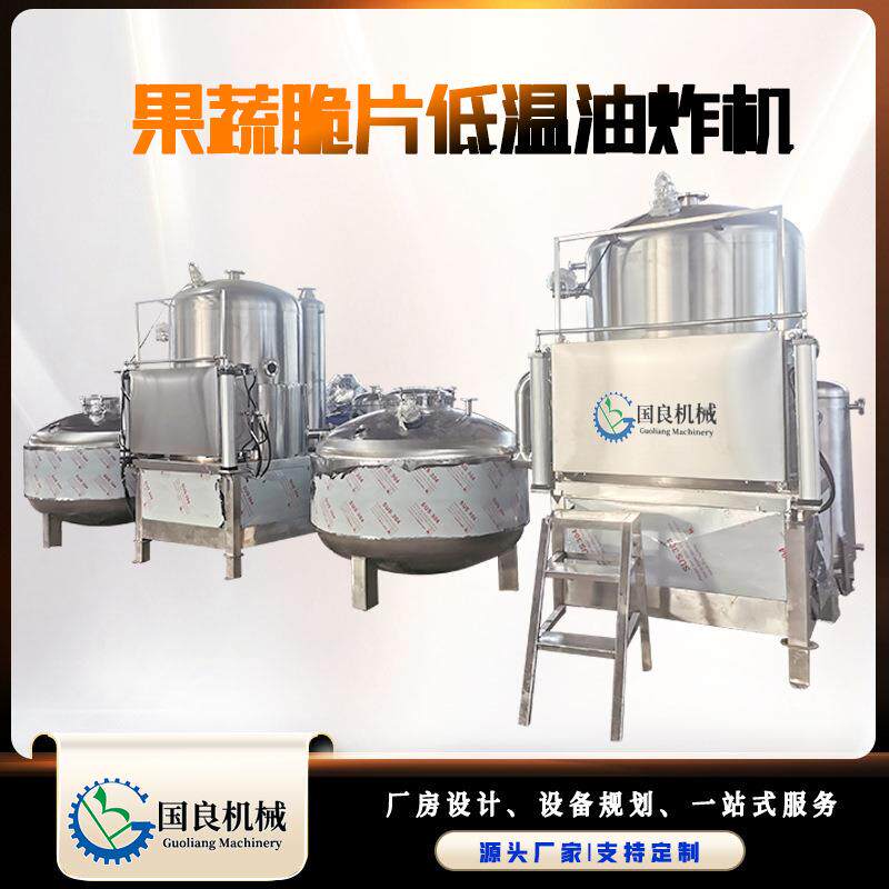 全自动香酥枣低温真空油炸机果蔬脆加工设备新疆大枣深加工机器
