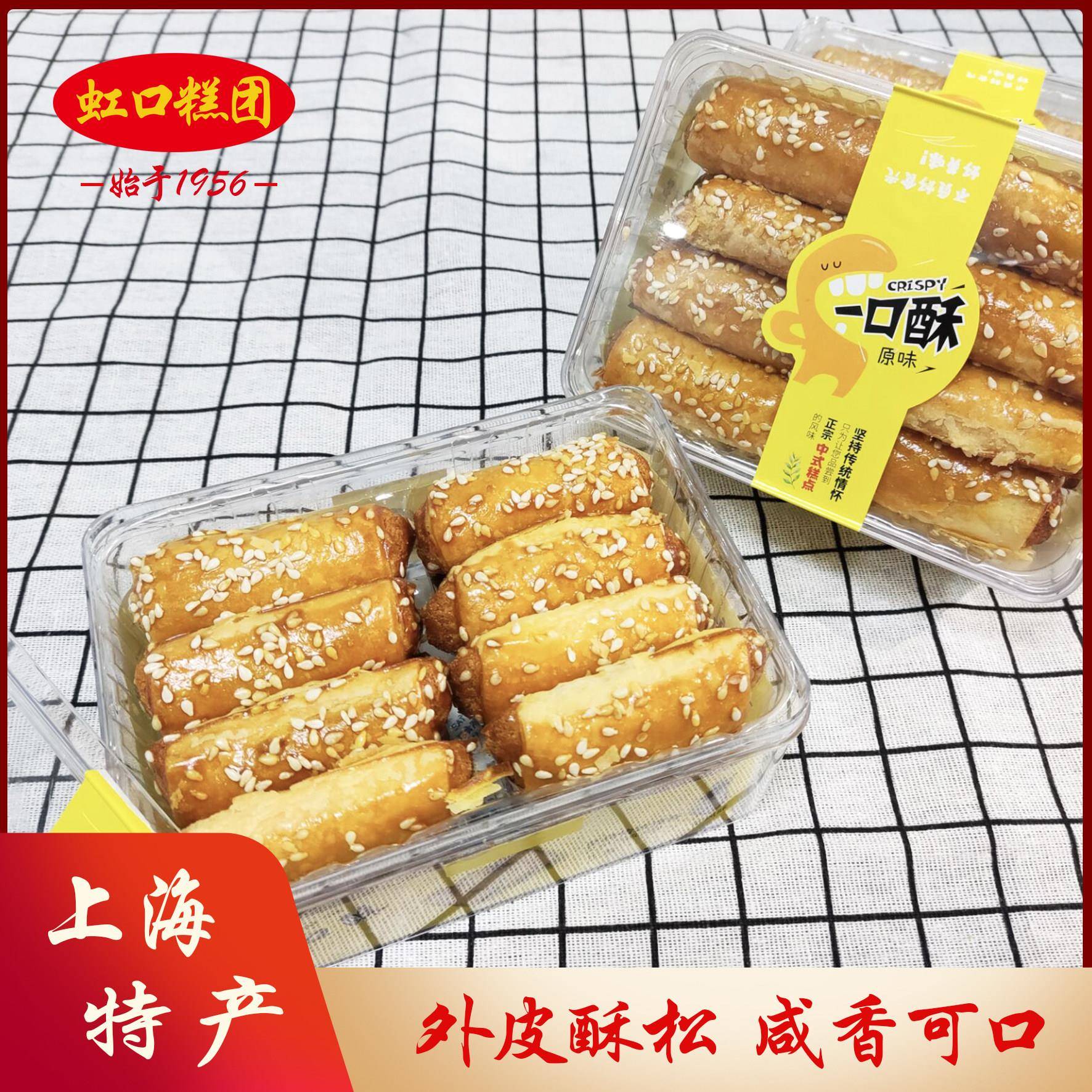 虹口糕团厂肉松黄金一口酥传统糕点香酥好吃咸味休闲怀旧零食