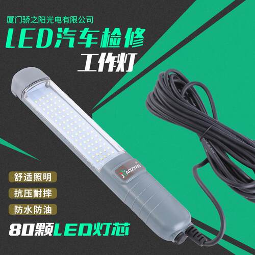 汽车检修灯带线长条80颗lLED灯珠工作灯超亮强磁防水耐摔led bar
