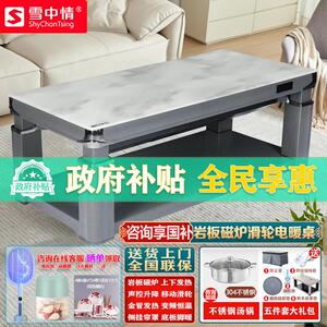 雪中情电暖桌取暖桌电暖炉升降取暖茶几电炉桌子家用烤火炉电烤炉