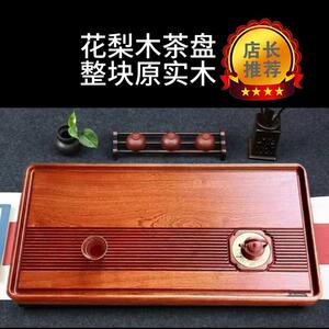 花梨木茶盘WFT整块原木家用 新客厅简约功夫茶具套组单式层中海茶