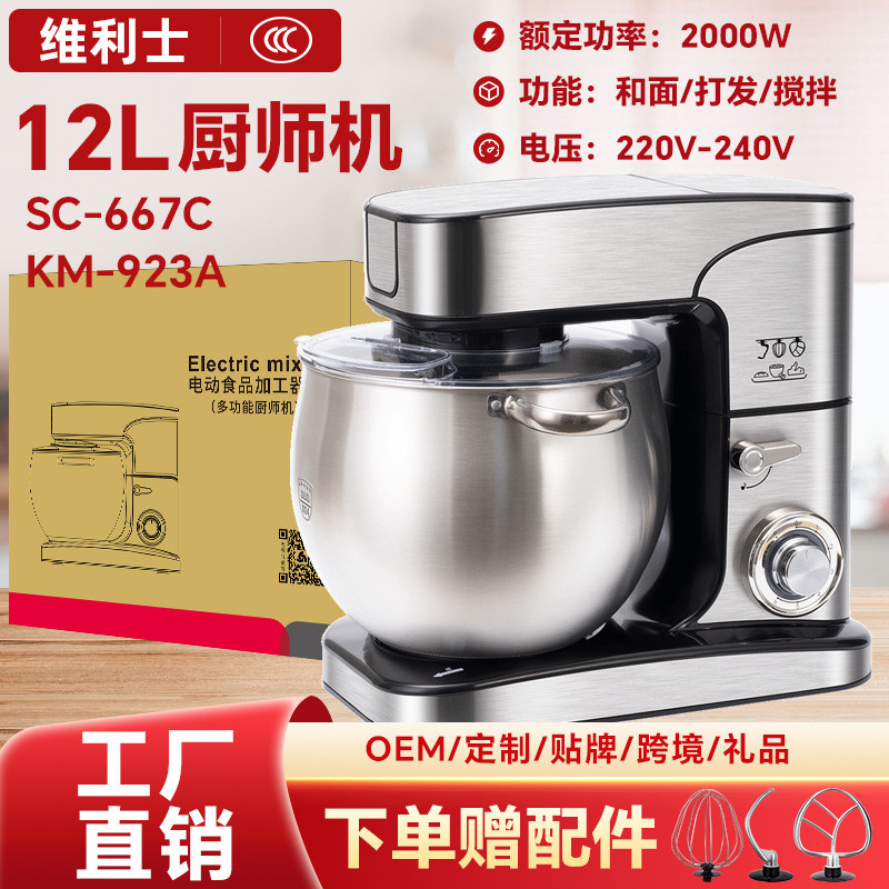 ZG&KJ12L厨师机家用小型和面机全自动揉面机商用一体多功能搅拌机