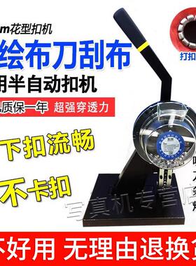 半自动无环打扣机喷绘布压扣机灯箱布展架篷布扣眼机刀刮布打扣机