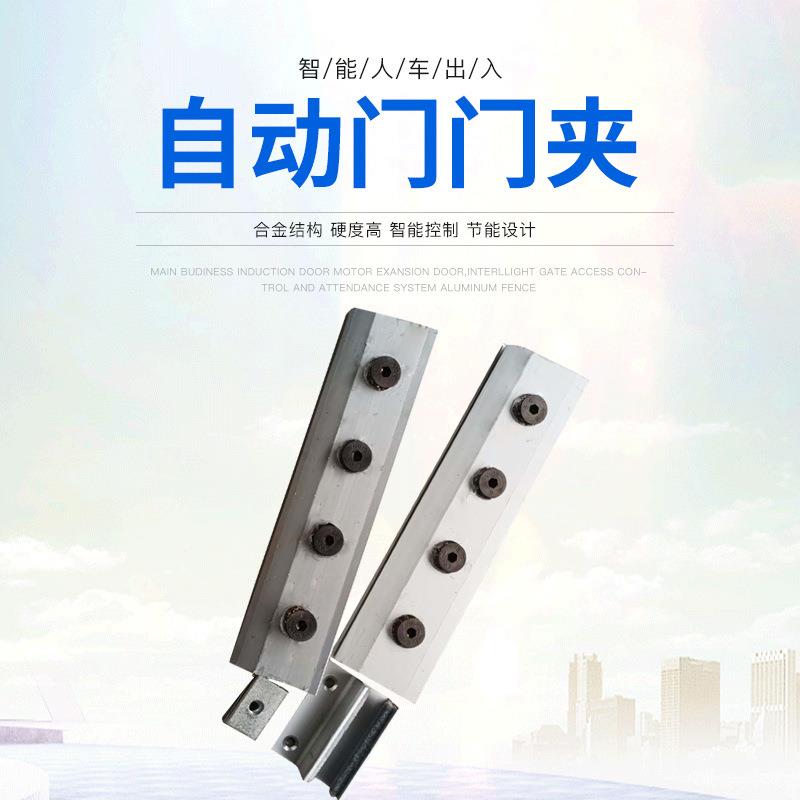 门配件金属铝合金门夹庭院免打孔玻璃门夹银白色感应门自动门门夹
