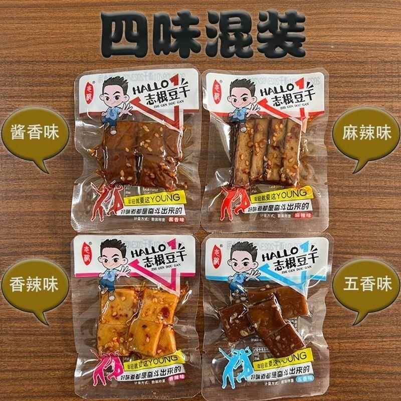 陕南安康特产岚皋豆腐干麻辣五香志根豆干500g/袋独立小包装混合