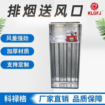 厂家直供排烟送风口酒店地下车库用电动铝合金正压送风口