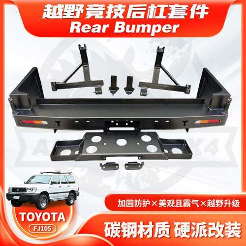 适用Land Cruiser LC105 FJ105后杠带备胎架油桶架可带绞盘架RA款