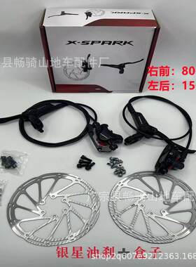 盒装银星山地车油刹油碟自行车油压碟刹套公路折叠车液压刹车夹器