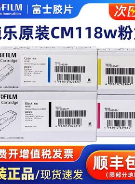 原装富士施乐CM118w经济型粉盒墨粉CP118w CP119w CP228w CM228fw