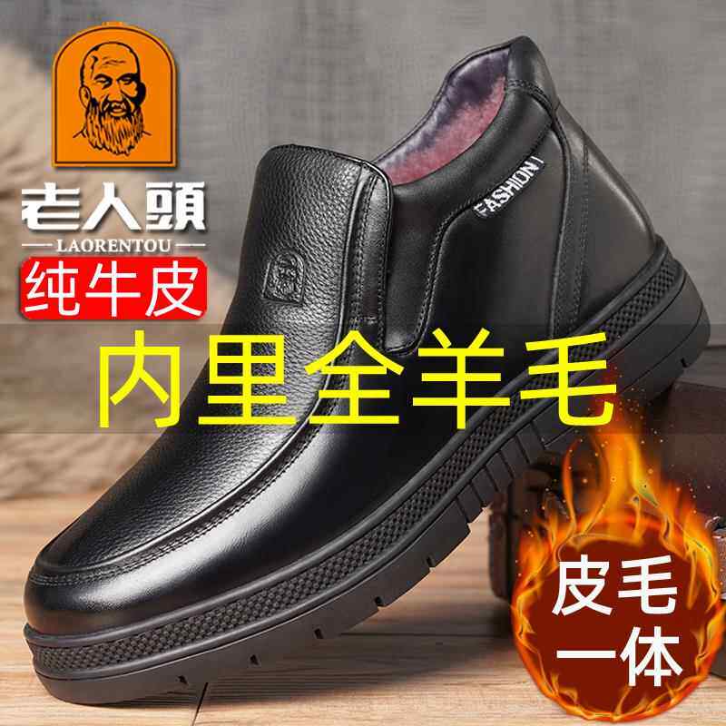 正品老正纯人头棉鞋男真皮羊毛鞋羊皮毛一体高帮鞋商务棉装爸爸鞋