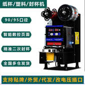 封口机奶茶店设备商用饮品全自动智能奶茶豆浆封杯机定制110 220V