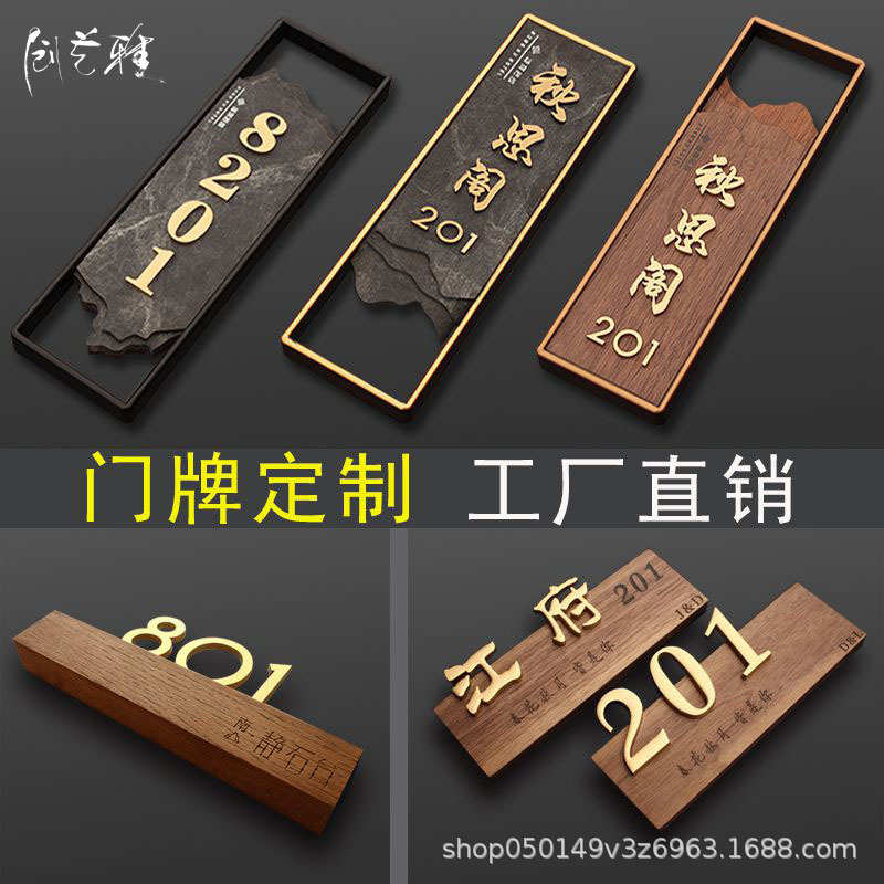 宾馆门牌号码牌木质中式酒店包厢房间挂牌高档创意门牌号数字标牌