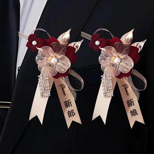 结婚胸花新郎新娘家人全套伴郎伴娘胸针手腕花婚礼高级感胸花襟花