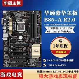 B85M-F PLUS技嘉B85M-D3V桌上型电脑电脑主板E3-1231V3四槽I5