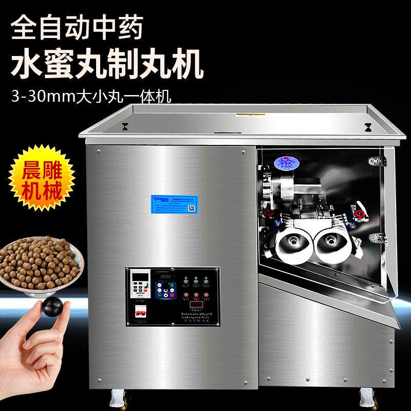 全自动大蜜丸制丸机10克黄精丸黑芝麻丸机桑葚丸鹿鞭丸搓丸机