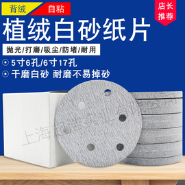 5寸6孔干磨砂纸6寸17孔圆盘，干磨机打磨抛光砂纸150mm圆形漆面沙皮